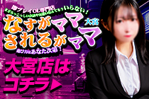 大宮店はコチラ